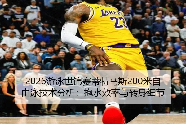 you-yong-shi-jin-sai-di-te-ma-si-mi-zi-you-yong-ji-shu-fen-xi-bao-shui-xiao-lv-yu-zhuan-shen-xi-jie-2-492.jpg