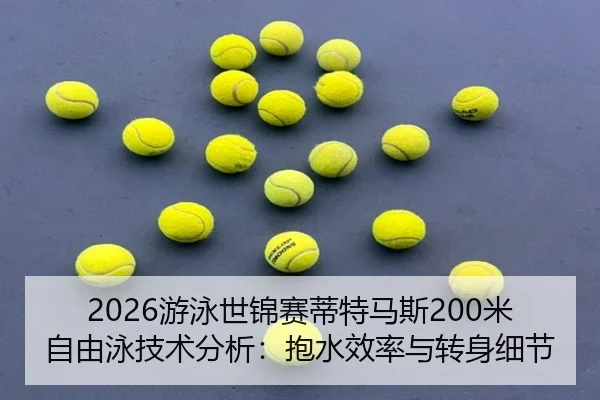 you-yong-shi-jin-sai-di-te-ma-si-mi-zi-you-yong-ji-shu-fen-xi-bao-shui-xiao-lv-yu-zhuan-shen-xi-jie-3-972.jpg